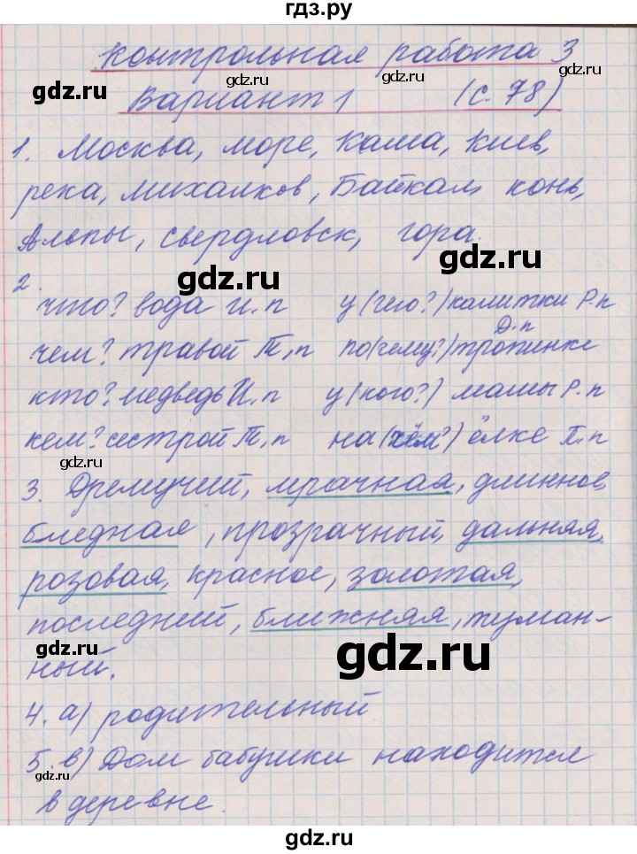 ГДЗ по русскому языку 3 класс Максимова проверочные и контрольные работы  страница - 78, Решебник №1