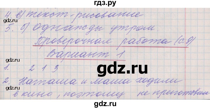 ГДЗ по русскому языку 3 класс Максимова проверочные и контрольные работы  страница - 8, Решебник №1
