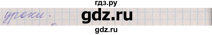 ГДЗ по русскому языку 3 класс Максимова проверочные и контрольные работы  страница - 8, Решебник №1