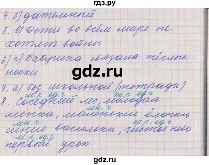 ГДЗ по русскому языку 3 класс Максимова проверочные и контрольные работы  страница - 80, Решебник №1