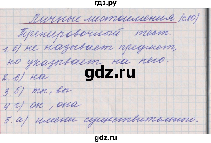 ГДЗ по русскому языку 3 класс Максимова проверочные и контрольные работы  страница - 81, Решебник №1