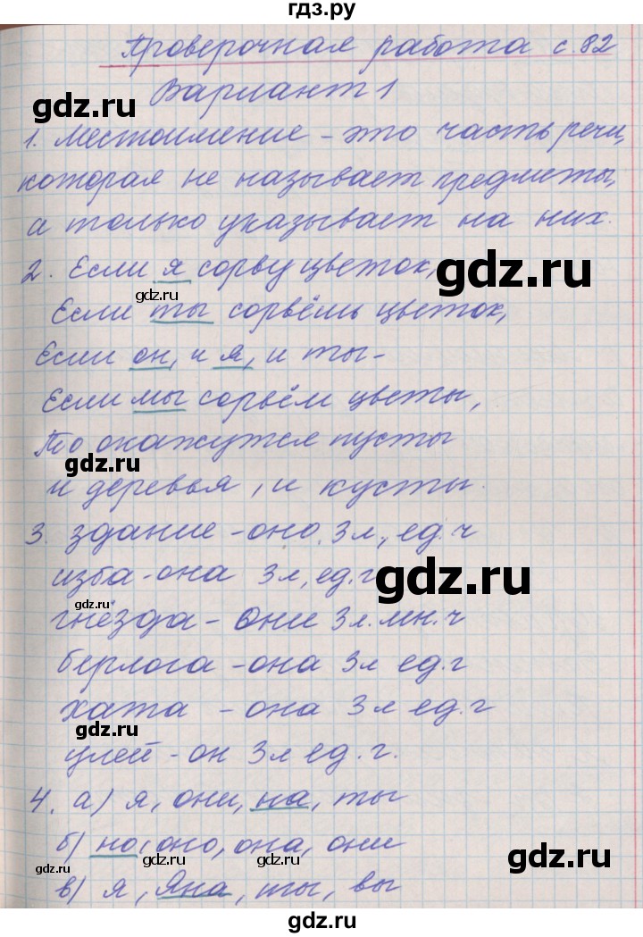 ГДЗ по русскому языку 3 класс Максимова проверочные и контрольные работы  страница - 82, Решебник №1