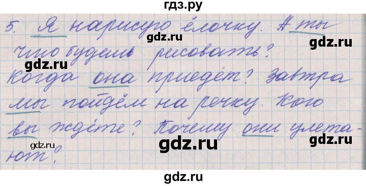 ГДЗ по русскому языку 3 класс Максимова проверочные и контрольные работы  страница - 82, Решебник №1