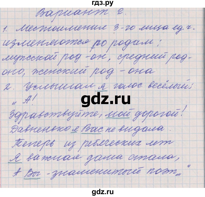 ГДЗ по русскому языку 3 класс Максимова проверочные и контрольные работы  страница - 83, Решебник №1
