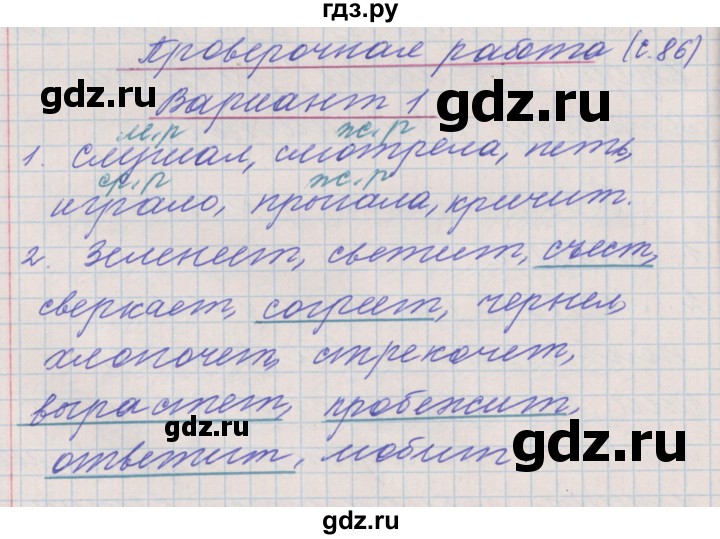 ГДЗ по русскому языку 3 класс Максимова проверочные и контрольные работы  страница - 86, Решебник №1