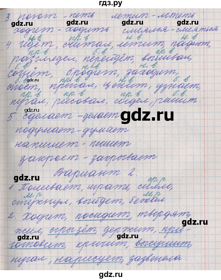ГДЗ по русскому языку 3 класс Максимова проверочные и контрольные работы  страница - 86, Решебник №1