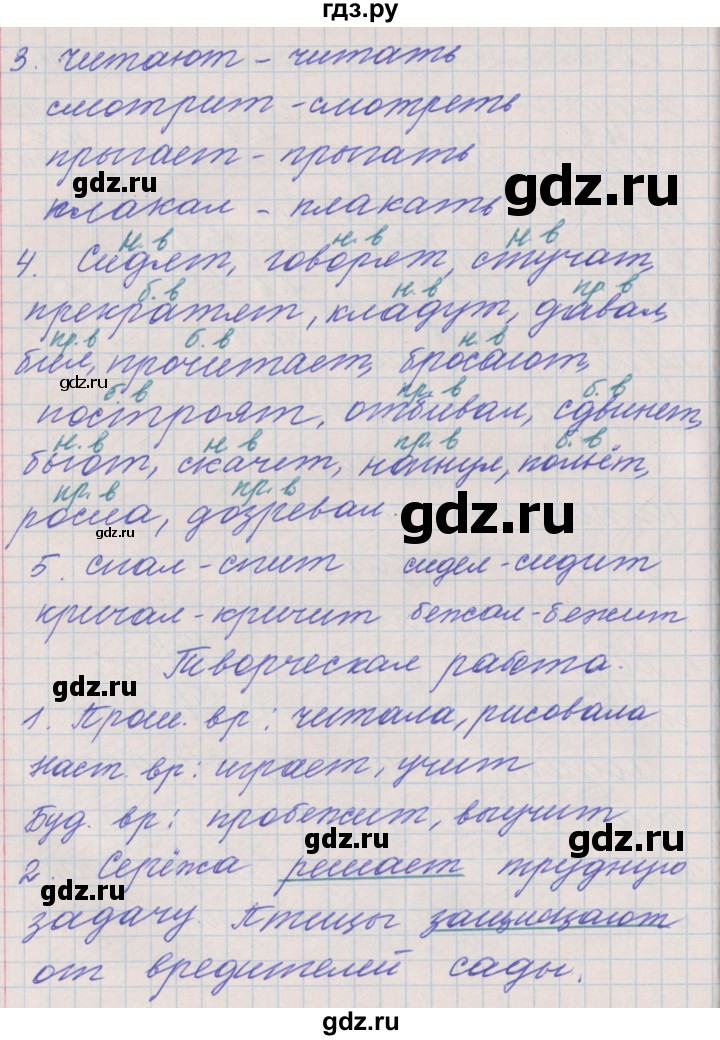 ГДЗ по русскому языку 3 класс Максимова проверочные и контрольные работы  страница - 87, Решебник №1