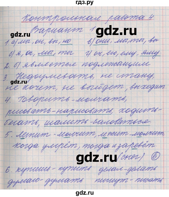ГДЗ по русскому языку 3 класс Максимова проверочные и контрольные работы  страница - 88, Решебник №1
