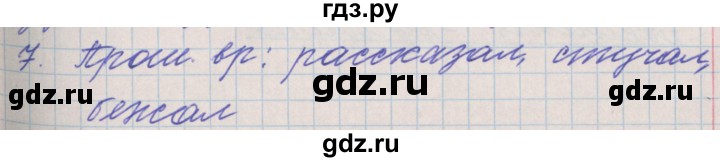 ГДЗ по русскому языку 3 класс Максимова проверочные и контрольные работы  страница - 89, Решебник №1