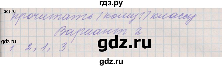 ГДЗ по русскому языку 3 класс Максимова проверочные и контрольные работы  страница - 9, Решебник №1