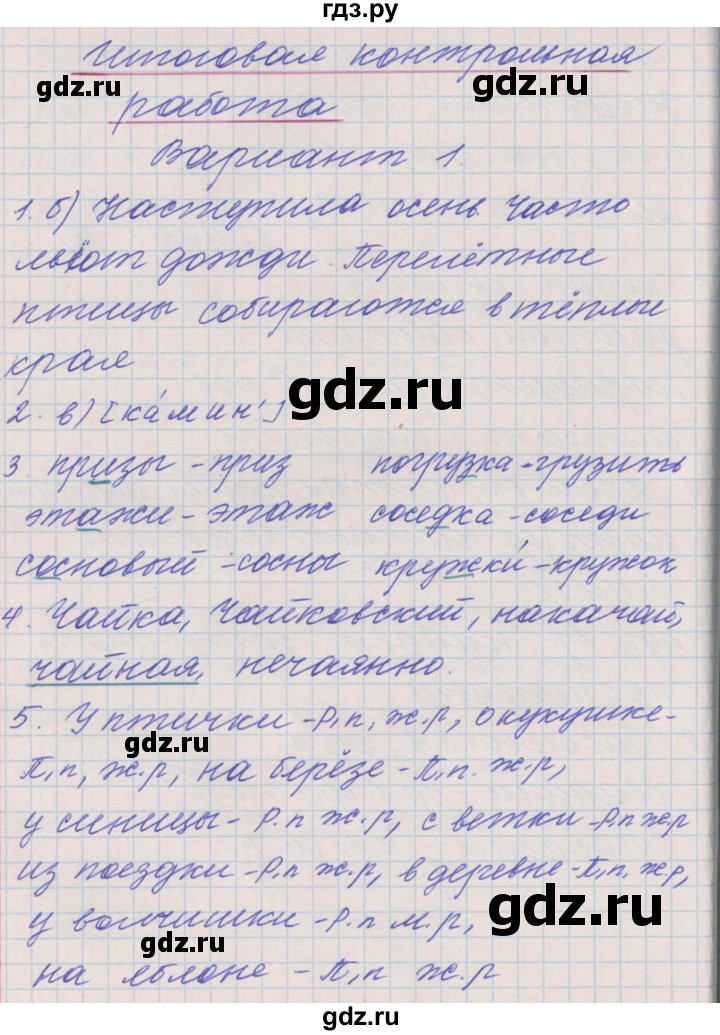 ГДЗ по русскому языку 3 класс Максимова проверочные и контрольные работы  страница - 91, Решебник №1