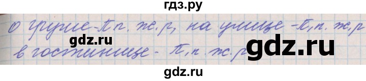 ГДЗ по русскому языку 3 класс Максимова проверочные и контрольные работы  страница - 91, Решебник №1