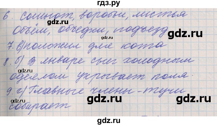 ГДЗ по русскому языку 3 класс Максимова проверочные и контрольные работы  страница - 92, Решебник №1