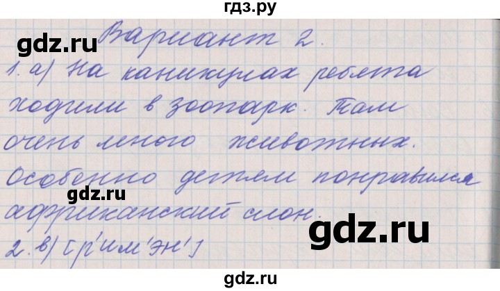 ГДЗ по русскому языку 3 класс Максимова проверочные и контрольные работы  страница - 93, Решебник №1