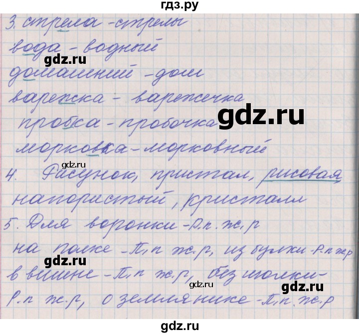ГДЗ по русскому языку 3 класс Максимова проверочные и контрольные работы  страница - 94, Решебник №1