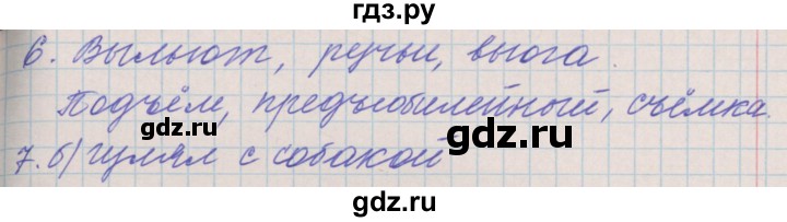ГДЗ по русскому языку 3 класс Максимова проверочные и контрольные работы  страница - 94, Решебник №1