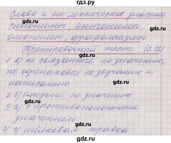 ГДЗ по русскому языку 3 класс Максимова проверочные и контрольные работы  страница - 12, Решебник №1