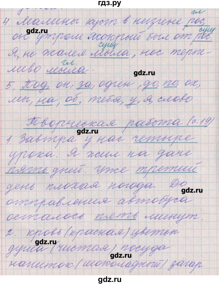 ГДЗ страница 19 русский язык 3 класс проверочные и