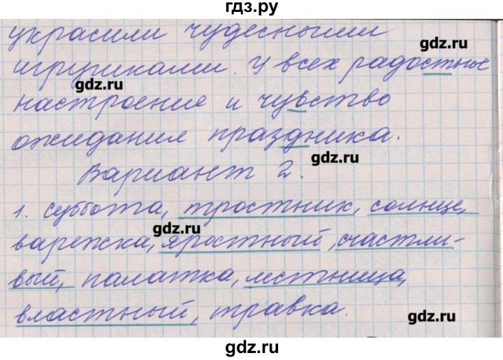 Русский язык 3 проверочные работы стр 63