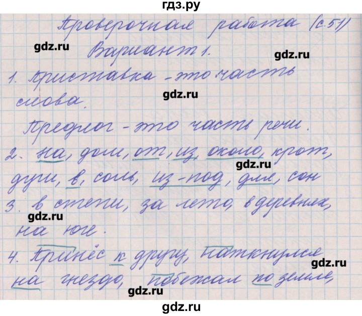 ГДЗ страница 51 русский язык 3 класс проверочные и