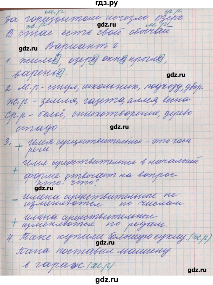 ГДЗ страница 68 русский язык 3 класс проверочные и
