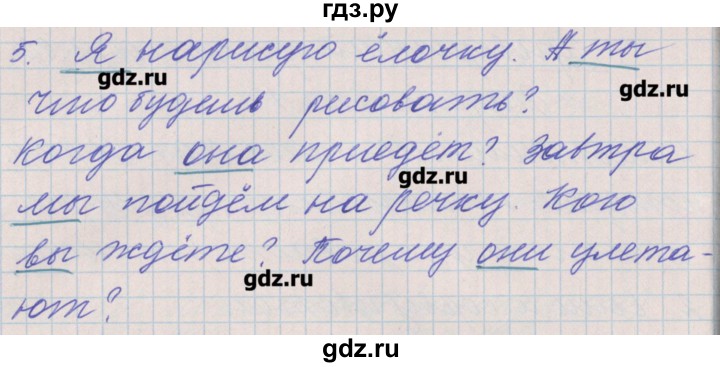 ГДЗ по русскому языку 3 класс Максимова проверочные и контрольные работы  страница - 82, Решебник №1