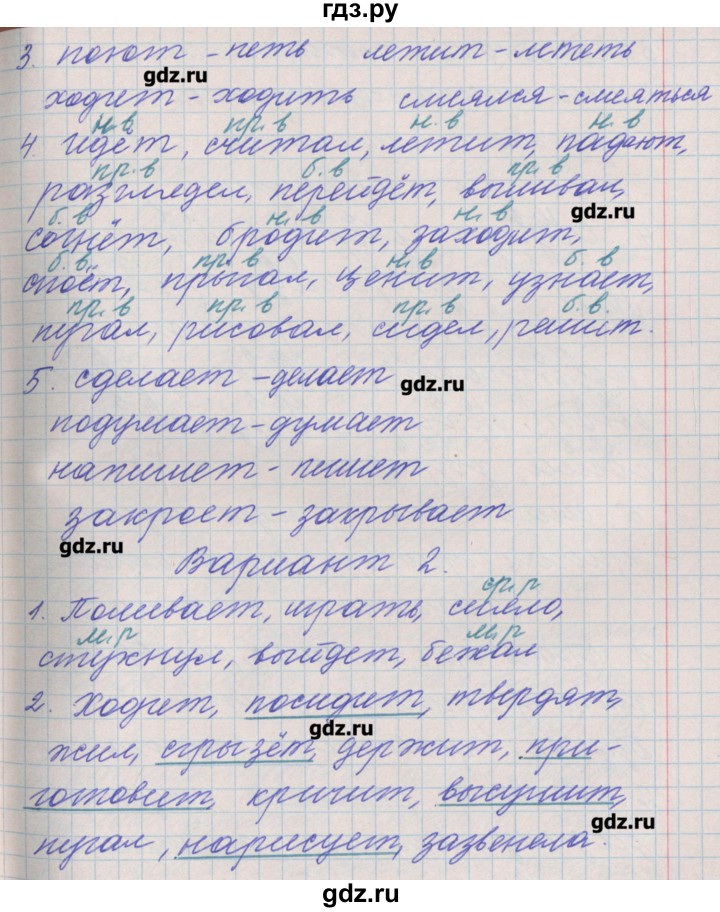 ГДЗ по русскому языку 3 класс Максимова проверочные и контрольные работы  страница - 86, Решебник №1