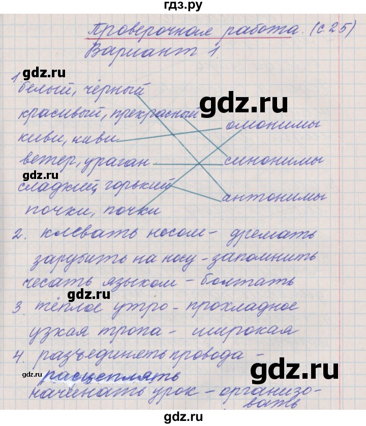 ГДЗ по русскому языку 4 класс Максимова проверочные и контрольные работы  страница - 25, Решебник №1