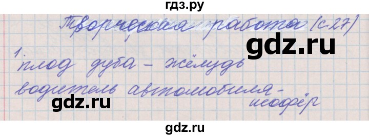 ГДЗ по русскому языку 4 класс Максимова проверочные и контрольные работы  страница - 27, Решебник №1