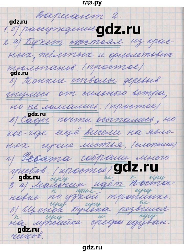ГДЗ по русскому языку 4 класс Максимова проверочные и контрольные работы  страница - 34, Решебник №1