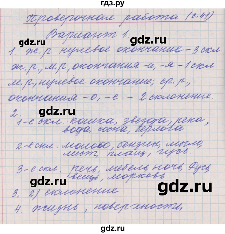 ГДЗ по русскому языку 4 класс Максимова проверочные и контрольные работы  страница - 41, Решебник №1