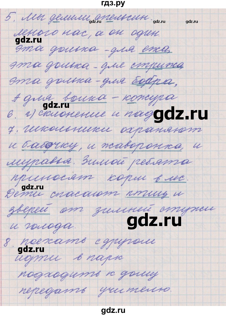 ГДЗ по русскому языку 4 класс Максимова проверочные и контрольные работы  страница - 57, Решебник №1