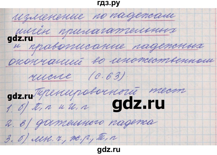 ГДЗ по русскому языку 4 класс Максимова проверочные и контрольные работы  страница - 63, Решебник №1