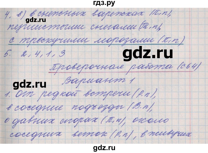 ГДЗ по русскому языку 4 класс Максимова проверочные и контрольные работы  страница - 64, Решебник №1