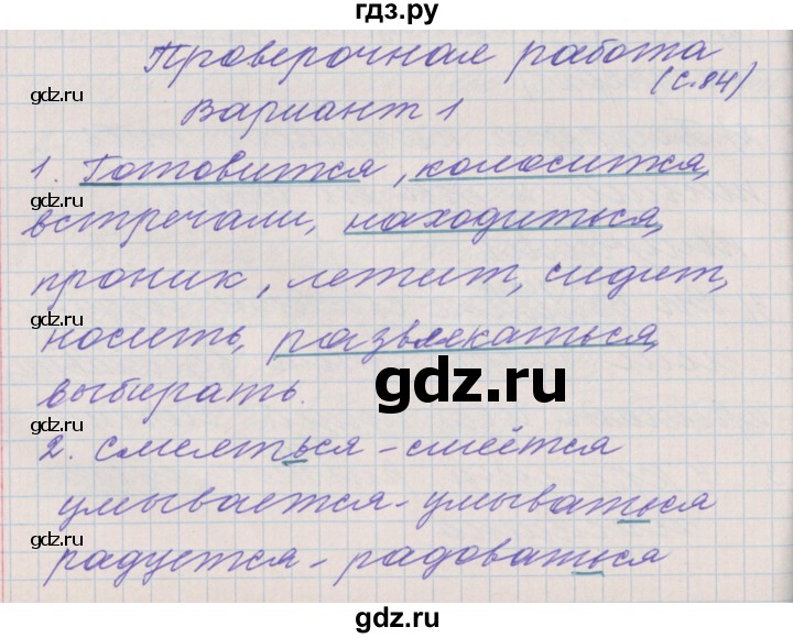 ГДЗ по русскому языку 4 класс Максимова проверочные и контрольные работы  страница - 84, Решебник №1