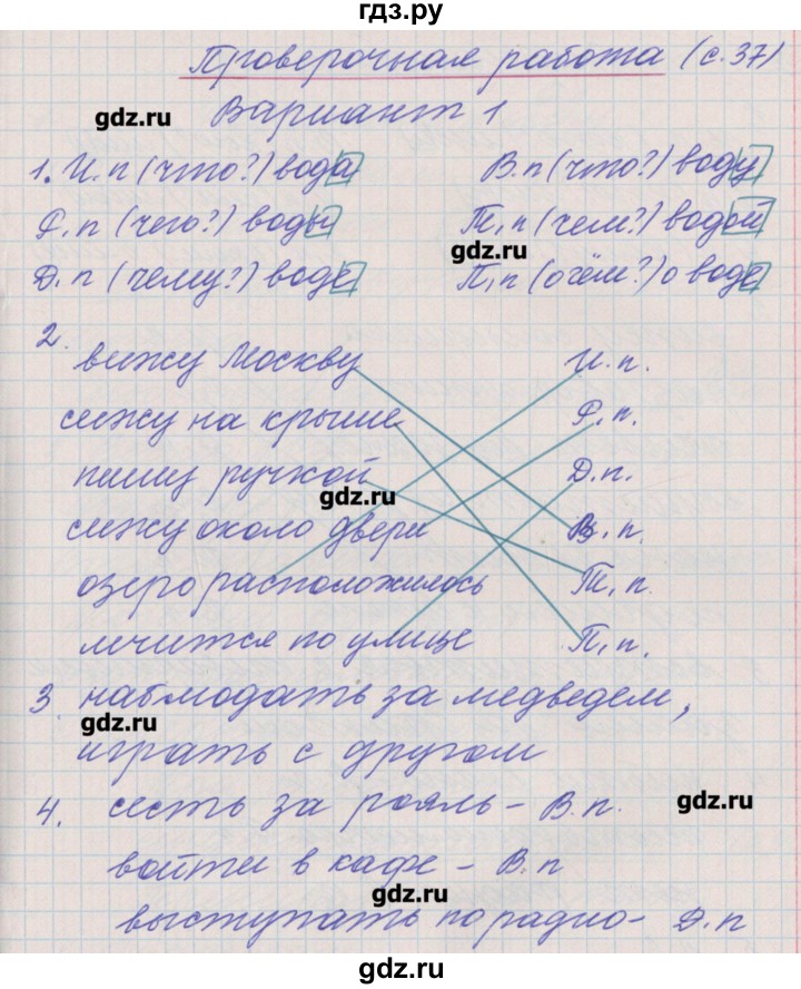 ГДЗ по русскому языку 4 класс Максимова проверочные и контрольные работы  страница - 37, Решебник №1