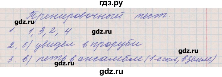 ГДЗ по русскому языку 4 класс Максимова проверочные и контрольные работы  страница - 44, Решебник №1