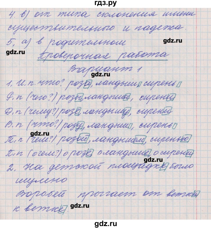 ГДЗ страница 45 русский язык 4 класс проверочные и