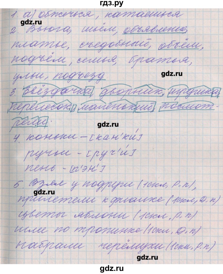 ГДЗ по русскому языку 4 класс Максимова проверочные и контрольные работы  страница - 88, Решебник №1