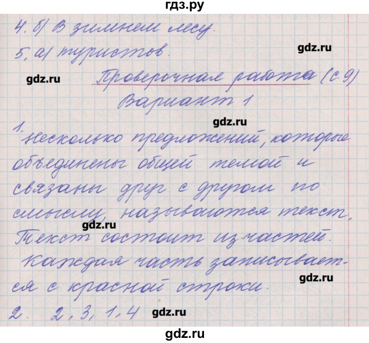 ГДЗ страница 9 русский язык 4 класс проверочные и