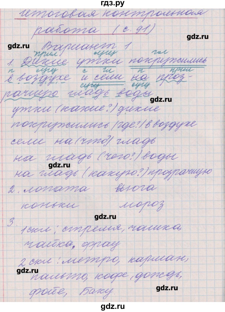 ГДЗ по русскому языку 4 класс Максимова проверочные и контрольные работы  страница - 91, Решебник №1