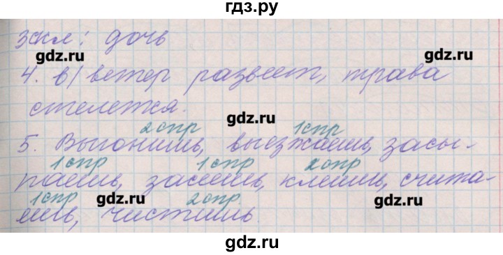 ГДЗ по русскому языку 4 класс Максимова проверочные и контрольные работы  страница - 91, Решебник №1