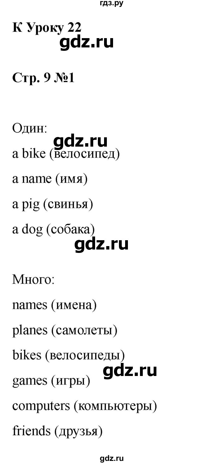ГДЗ по английскому языку 2 класс Барашкова сборник упражнений (Верещагина)  упражнение - 1, Решебник 2026