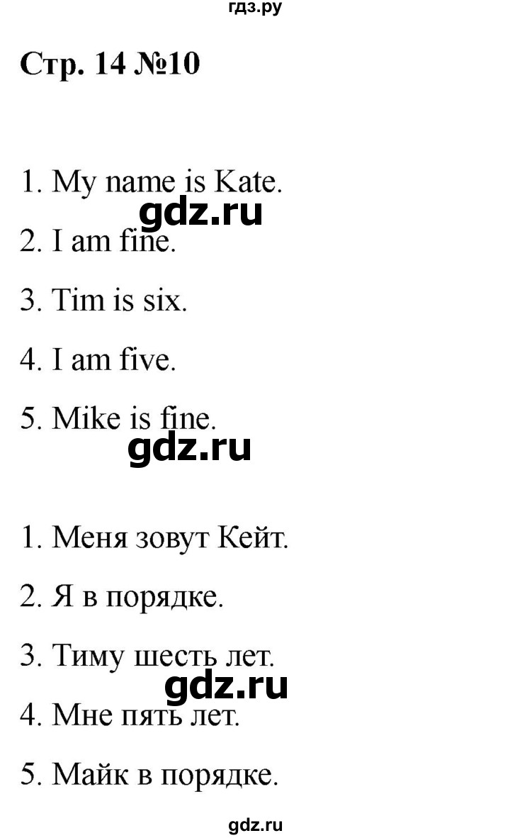 ГДЗ по английскому языку 2 класс Барашкова сборник упражнений (Верещагина)  упражнение - 10, Решебник 2026