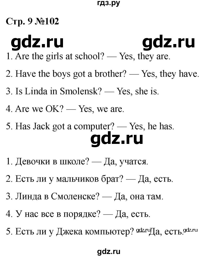 ГДЗ по английскому языку 2 класс Барашкова сборник упражнений (Верещагина)  упражнение - 102, Решебник 2026
