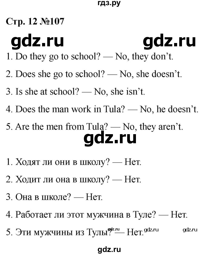 ГДЗ по английскому языку 2 класс Барашкова сборник упражнений (Верещагина)  упражнение - 107, Решебник 2026