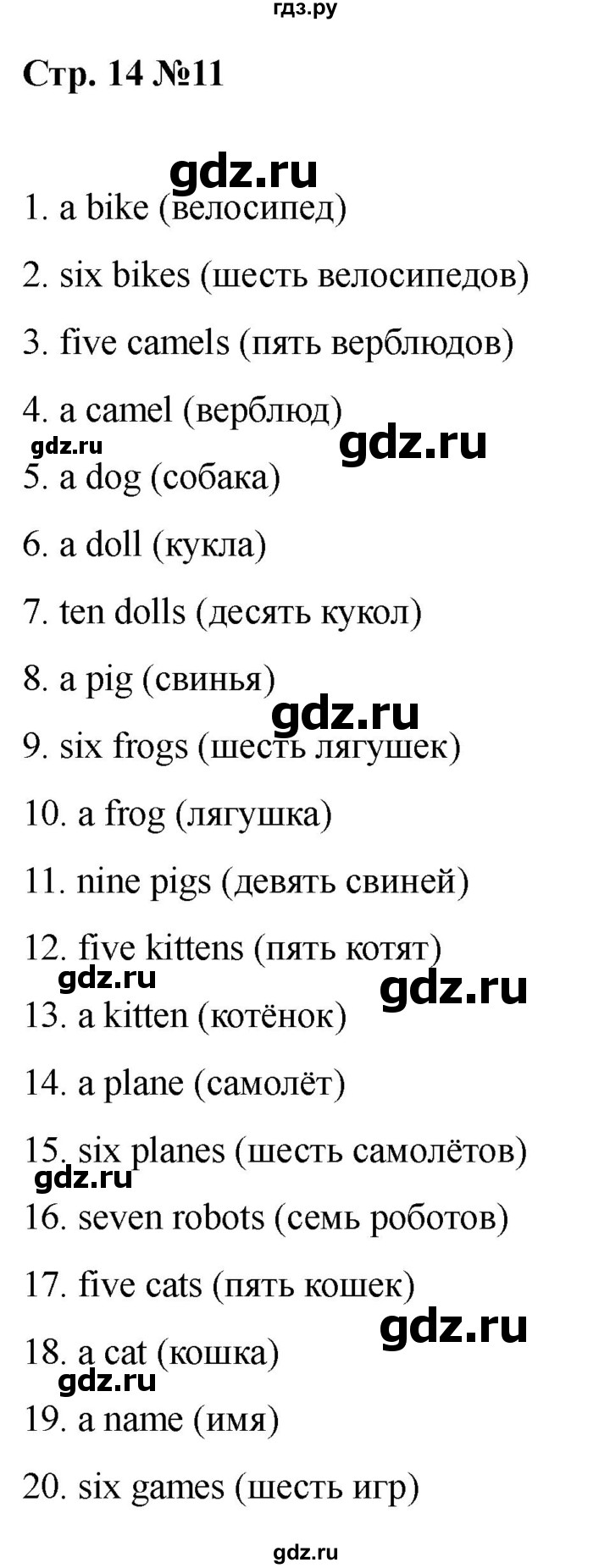 ГДЗ по английскому языку 2 класс Барашкова сборник упражнений (Верещагина)  упражнение - 11, Решебник 2026