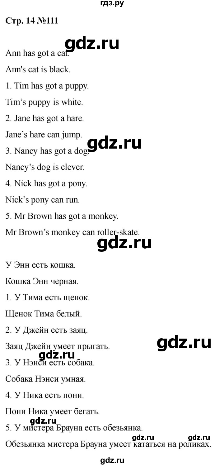 ГДЗ по английскому языку 2 класс Барашкова сборник упражнений (Верещагина)  упражнение - 111, Решебник 2026