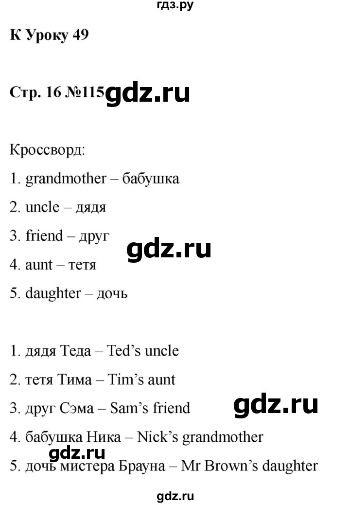 ГДЗ по английскому языку 2 класс Барашкова сборник упражнений (Верещагина)  упражнение - 115, Решебник 2026