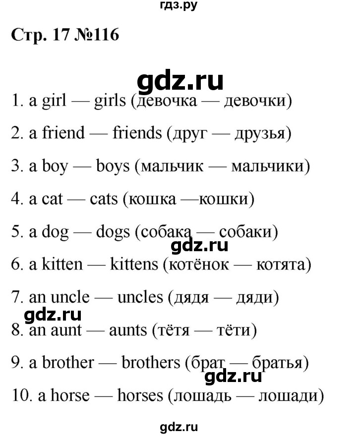 ГДЗ по английскому языку 2 класс Барашкова сборник упражнений (Верещагина)  упражнение - 116, Решебник 2026